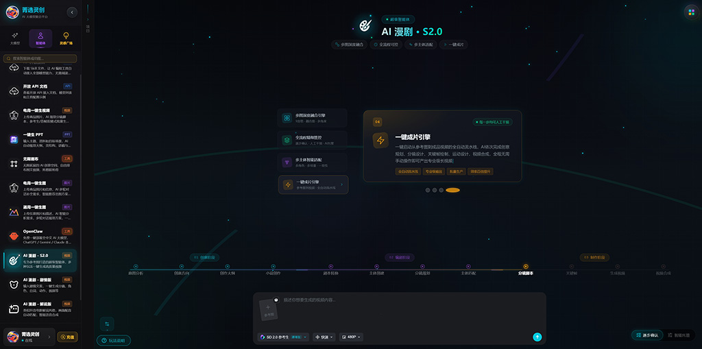 横版素材：AI漫剧相关示例图